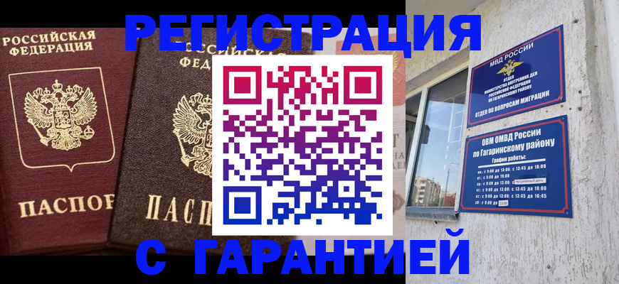 временная регистрация гарантия в Инзе