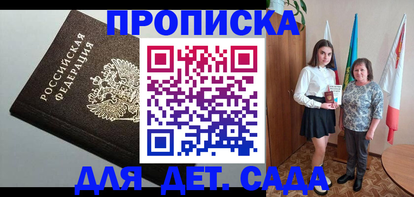 прописка для работы в Инзе