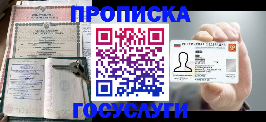 временная регистрация недорого в Инзе
