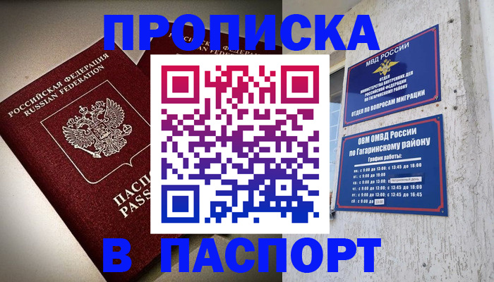 временная регистрация купить в Инзе