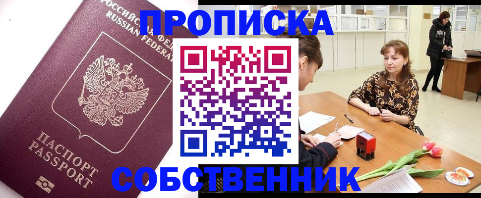 прописка штамп в Инзе