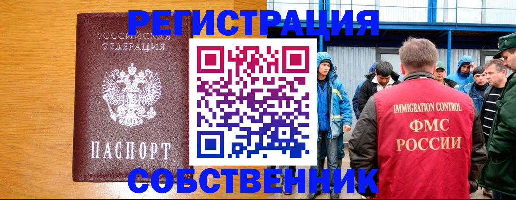 временная регистрация недорого в Инзе